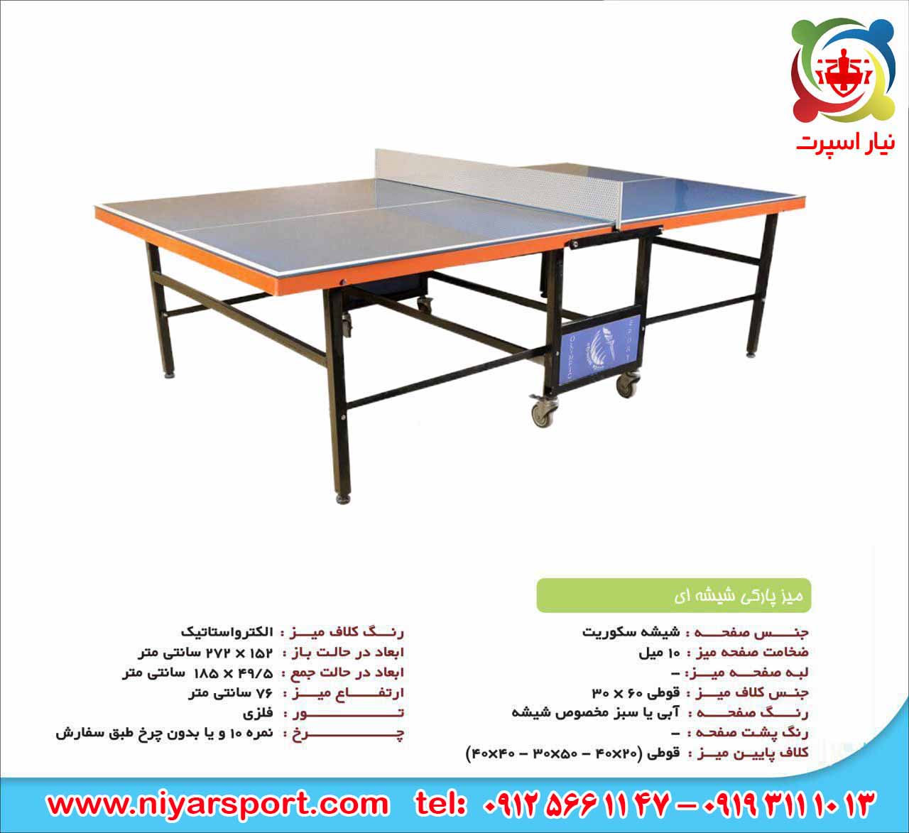 میز پینگ پنگ شیشه مدل p ضدآب پارکی
